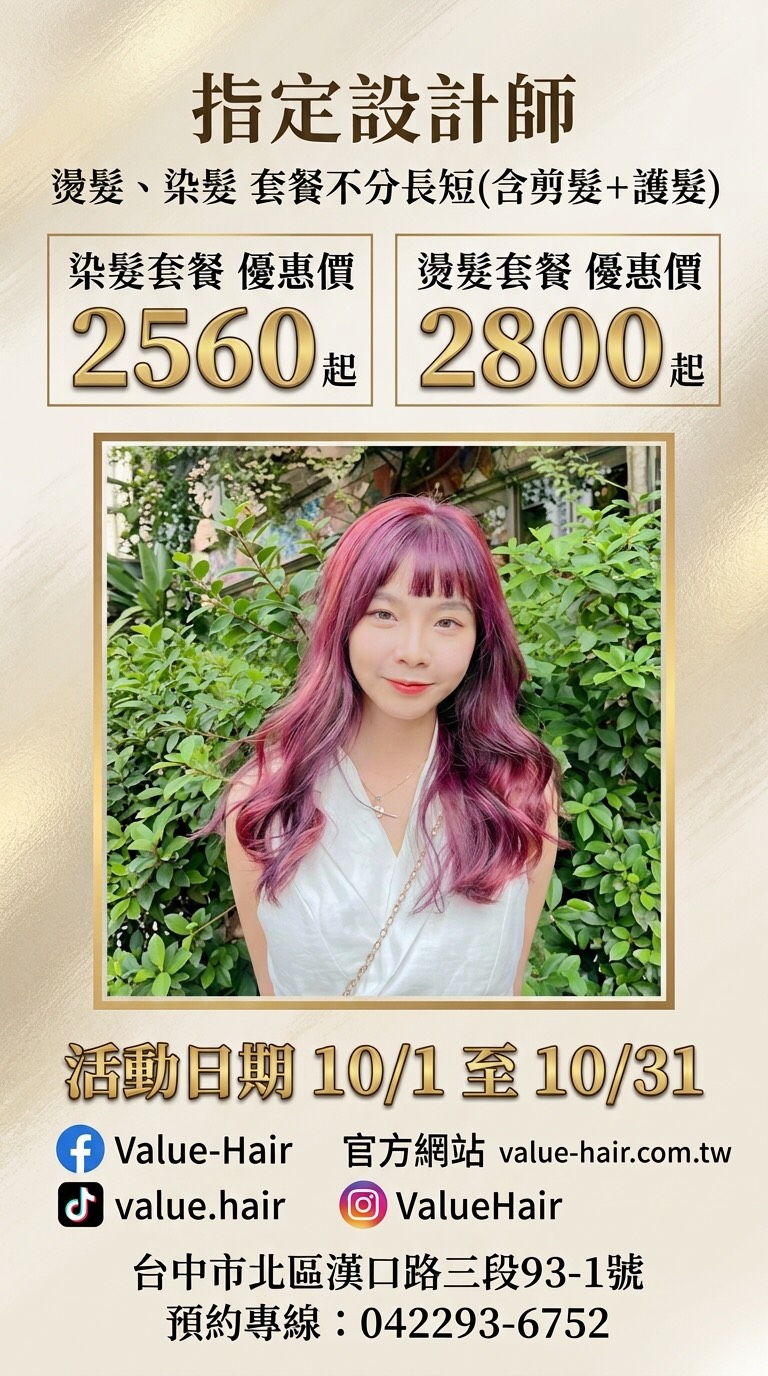 指定設計師當月來店美髮優惠活動 本月特別優惠,台中剪髮,台中染髮,台中燙髮.台中美髮.染髮達人Vincent老師.台中燙染推薦.台中一中街剪髮