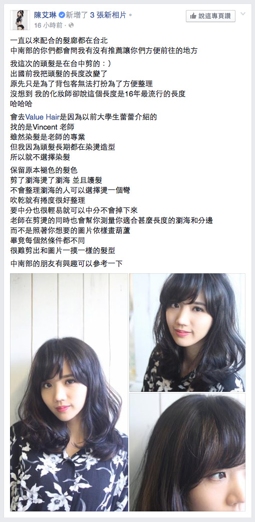 台中染髮,台中剪髮,女神陳艾琳