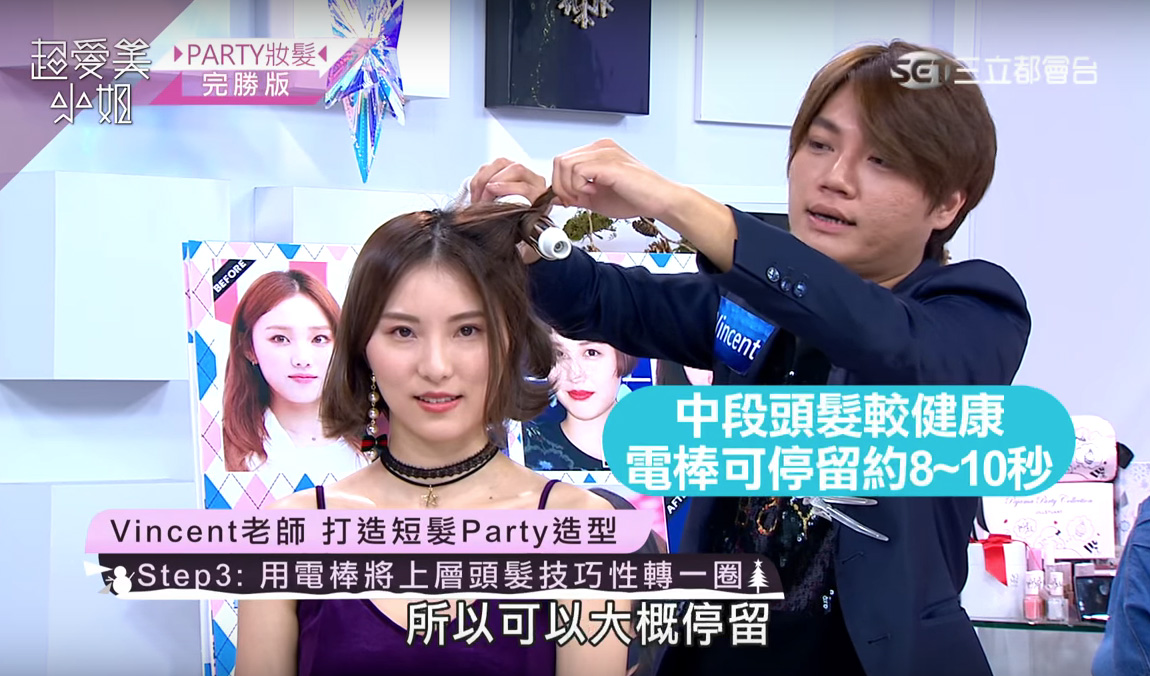 PARTY妝髮完勝版