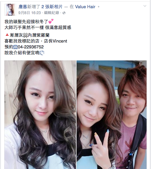 台中染髮,大師巧手果然不一樣