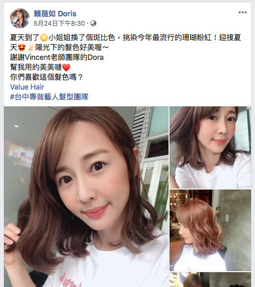 賴薇如 Doris 來店造型