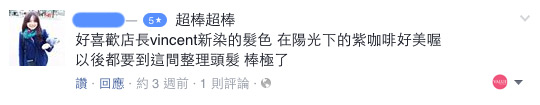 好喜歡店長vincent新染的髮色