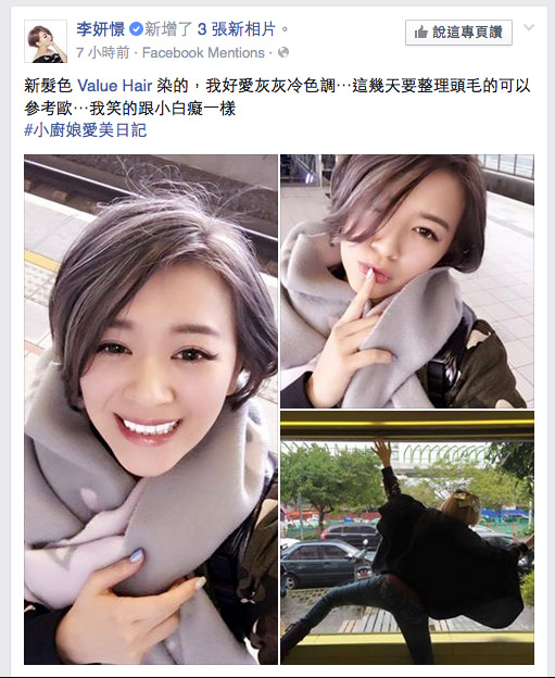 李妍憬新髮色