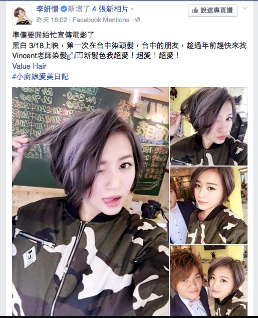 李妍憬新髮色
